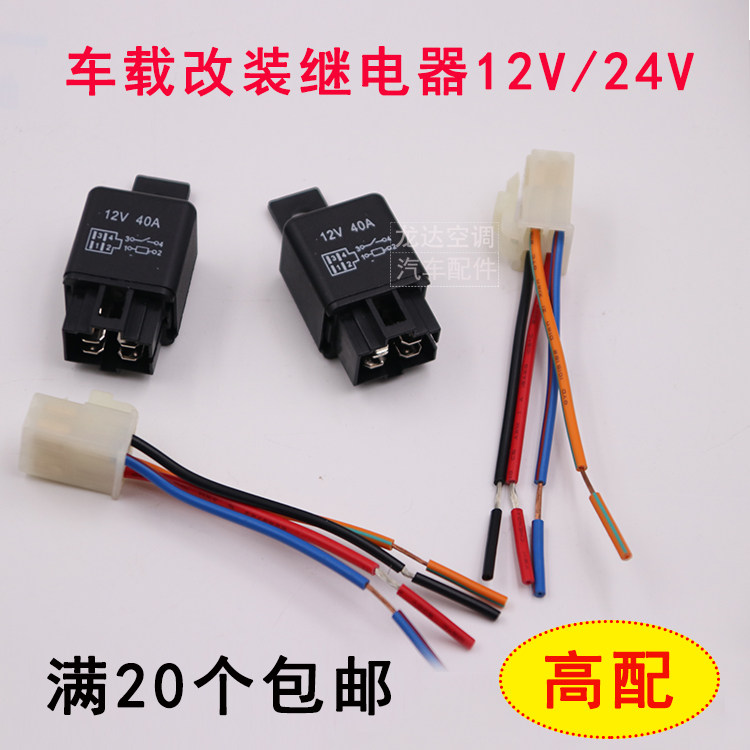 12v24v空调继电器散热散热风扇