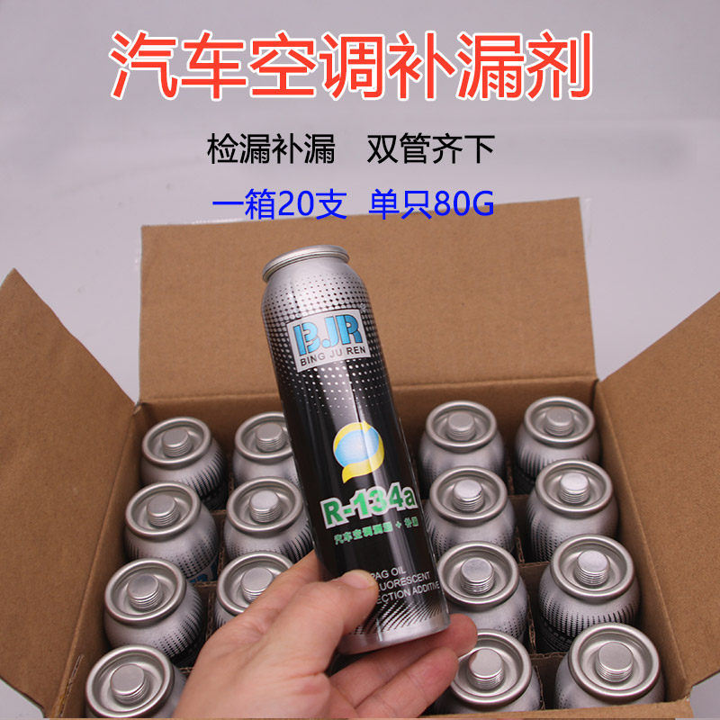 空调补漏剂检漏套装环保r134a雪种制冷剂莹光冷冻油测漏堵漏汽车