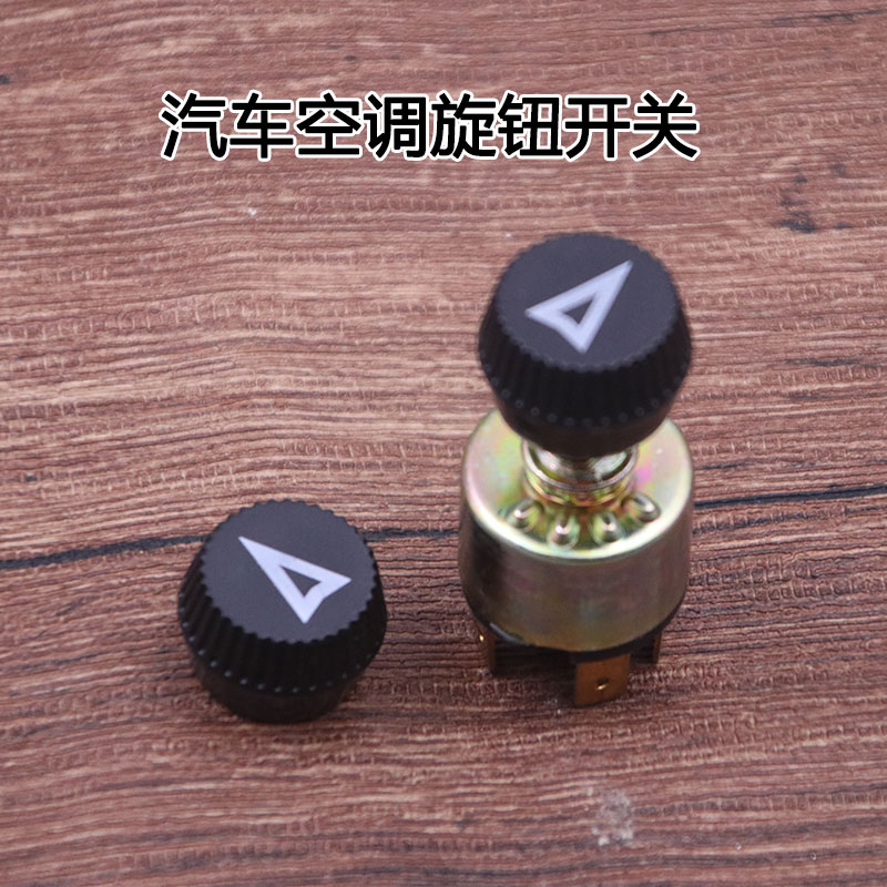 车用空调风量调档旋钮开关帽图片