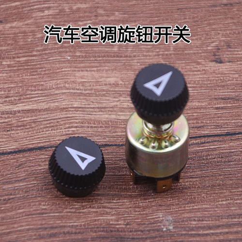 车用空调风量调档旋钮开关帽