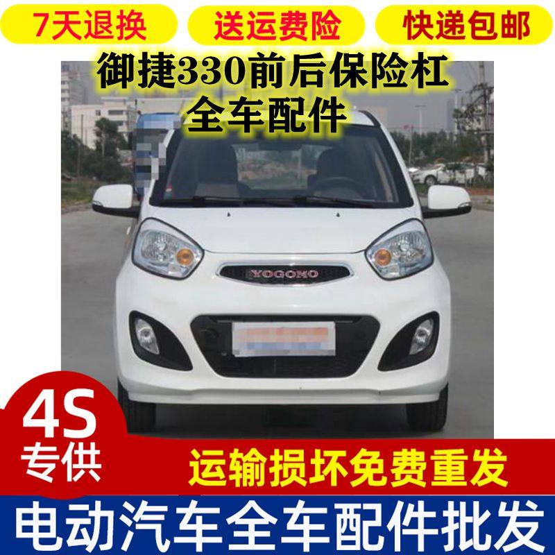 御捷330前后保险杠前护杠