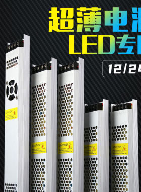 led超薄静音开关电源12V24V转换器户外防雨防水电源变压器