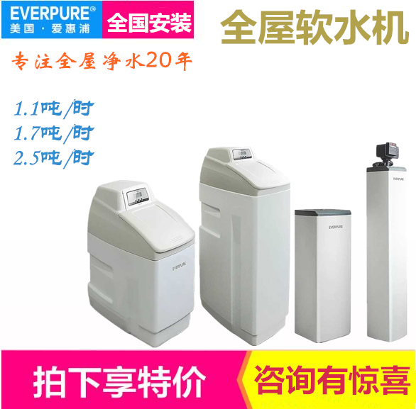 滨特尔爱惠浦活性炭离子全屋中央软化1016树脂软水机软水器安装