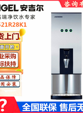 安吉尔步进式电开水器商用全自动台式开水机电热烧水机K2521R28K1
