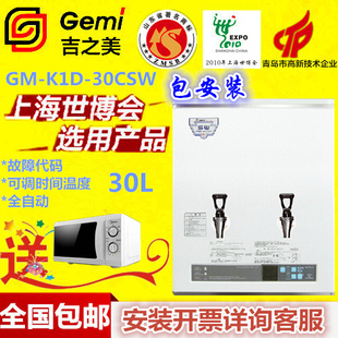 吉之美商用全自动电热开水器GM 30CSW可定时冷热开水机3KW30L K1D