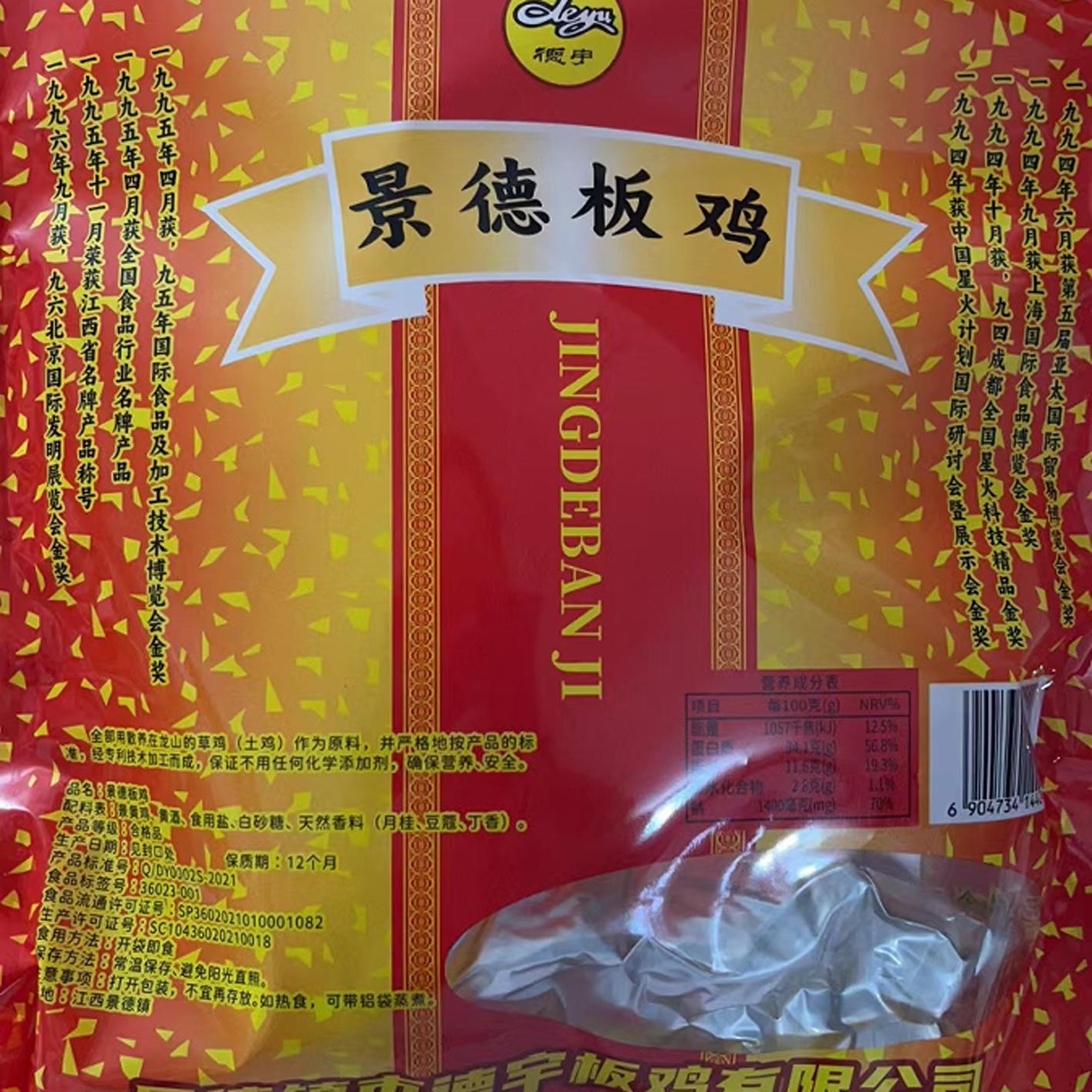 【海姐家】江西景德镇特产/景德板鸭/全鸭/得宇活茶专卖 包邮