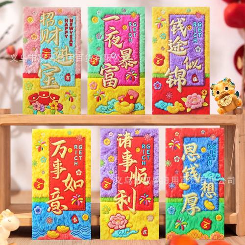 2026年新年红包5D立体毛绒刺绣工艺个性马年生肖春节压岁红包-7号