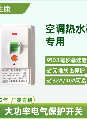 32A40A空调漏电保护开关家用86型空气开关2P3P漏电断路器包邮冲钻