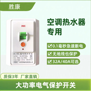 32A40A空调漏电保护开关家用86型空气开关2P3P漏电断路器包邮冲钻