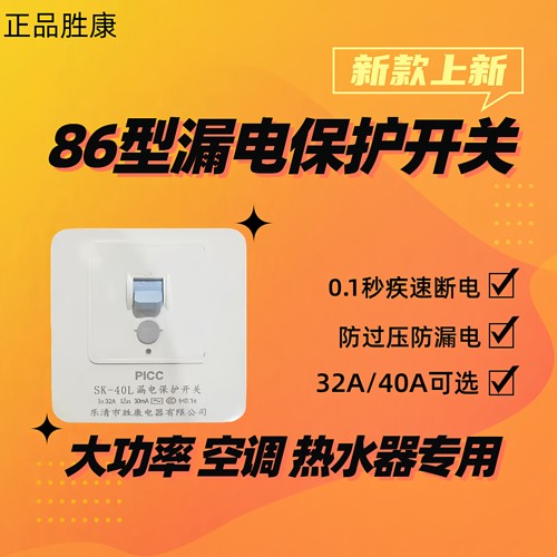 86型漏电保护器开关3匹柜机3P空开电热水器插座专用漏保118型漏保