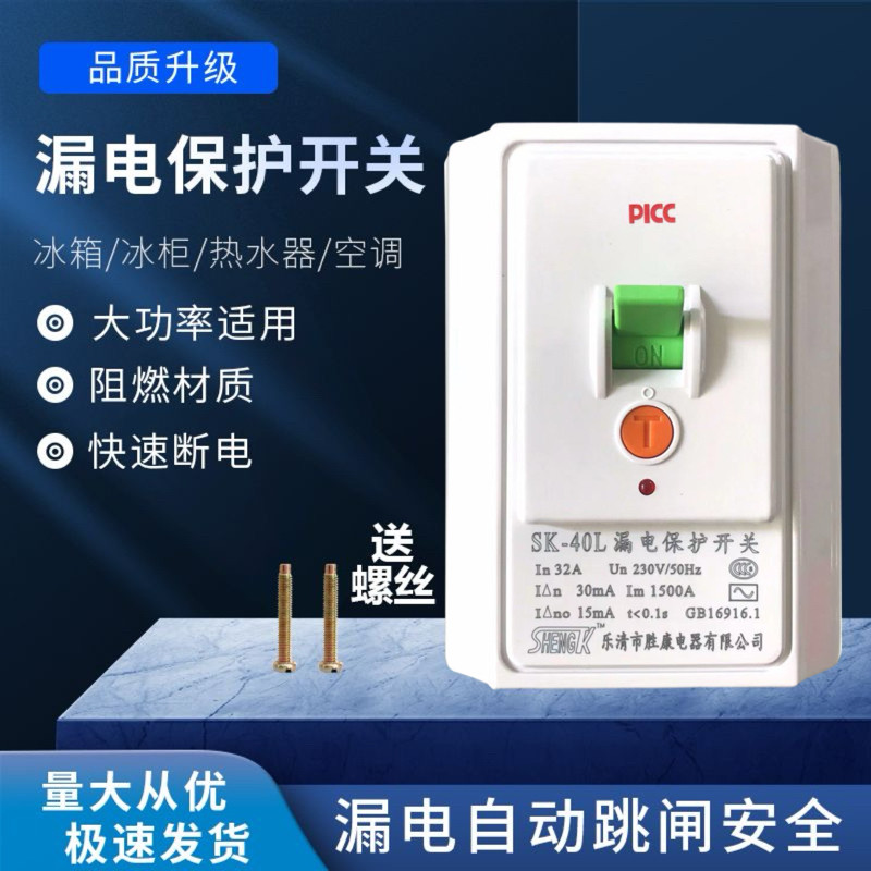 32A40A空调漏电保护开关家用86型空气开关2P3P漏电断路器包邮冲钻