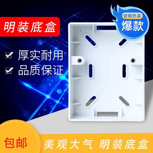 明装底盒118型明盒空调漏电空气开关插座线盒保护器专用底座暗装