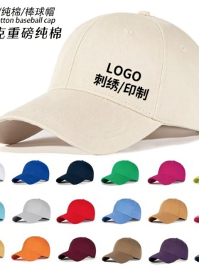 高端纯棉帽子定制LOGO团队高尔夫俱乐部棒球帽鸭舌帽刺绣印字定做