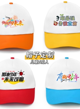 幼儿园儿童帽子定制小学生班帽