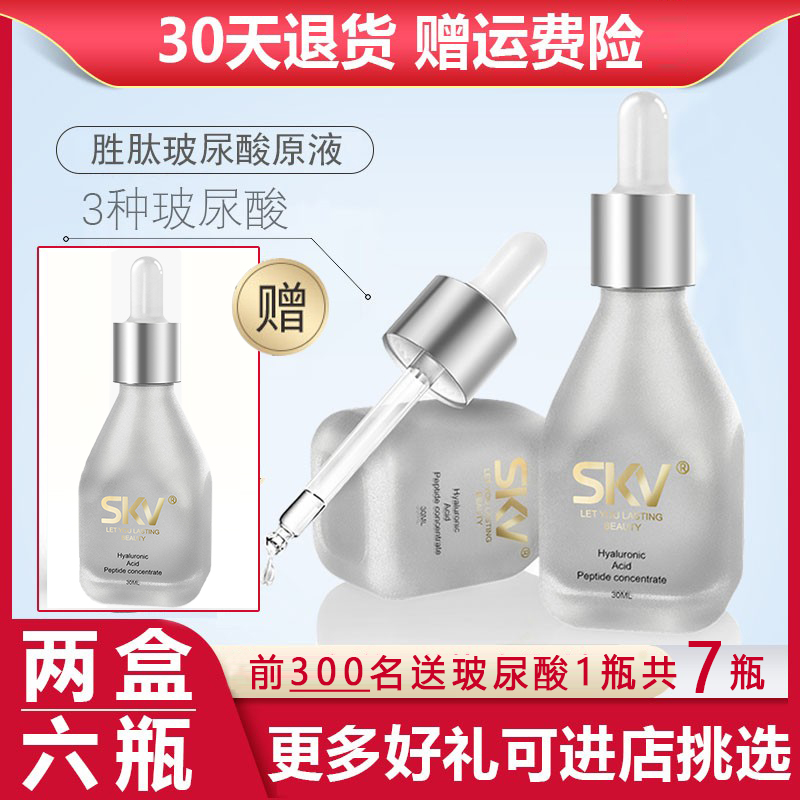 skv胜肽玻尿酸原液正品补水滋润