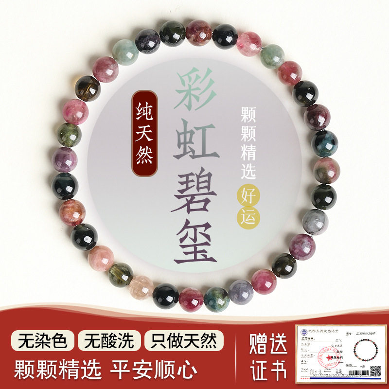 老料碧玺手链单圈多圈老矿彩虹色碧玺珠子散珠串珠单圈手串女