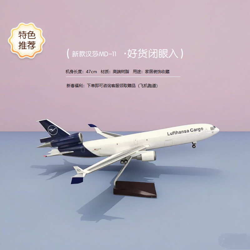飞机模型2026新年礼品汉莎航空麦道MD-11飞机模型运输机航模春节