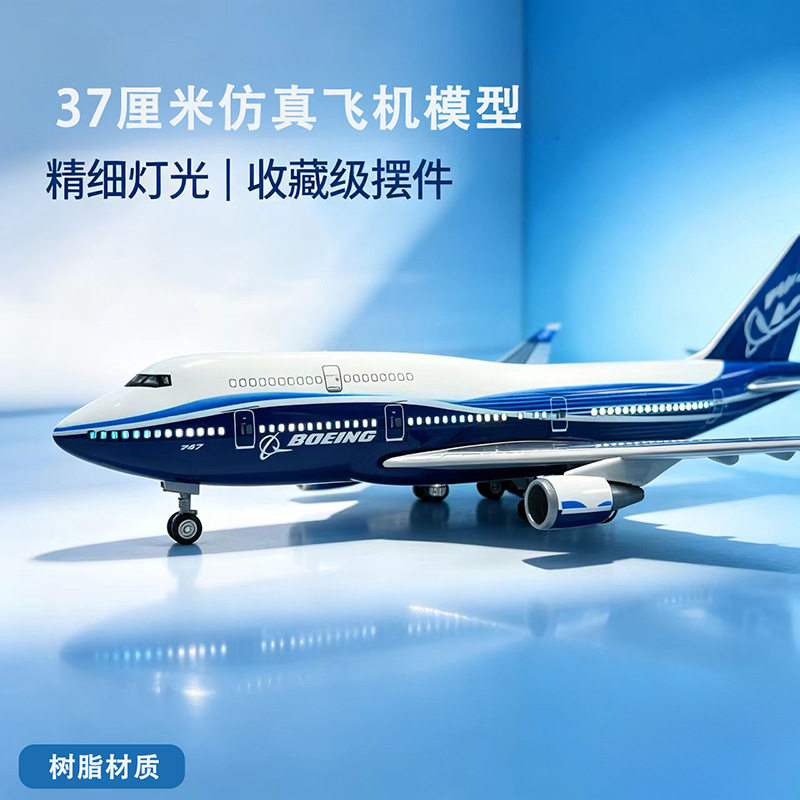 飞机模型原型机航空模型B747飞机模型合金仿真客机模型带轮子带灯