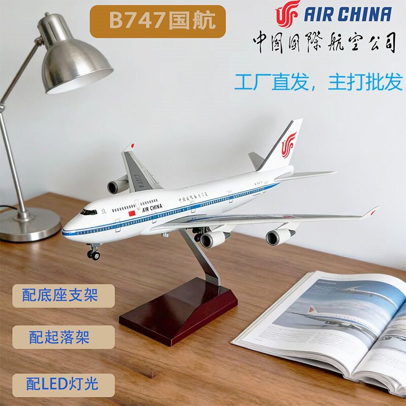 飞机模型中国国际航空飞机模型波音B747客机模型国航航模37cm摆件