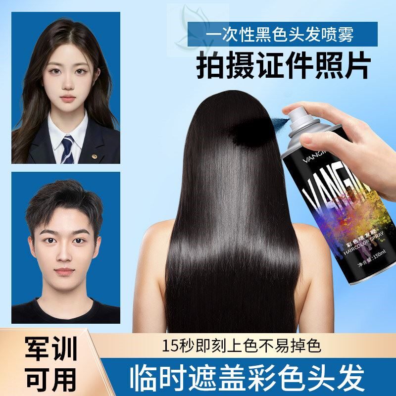 文哥发品一次性黑色染喷雾发临时可洗喷色喷发神器染色剂喷黑发剂