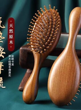 大方形木气垫梳按摩梳经