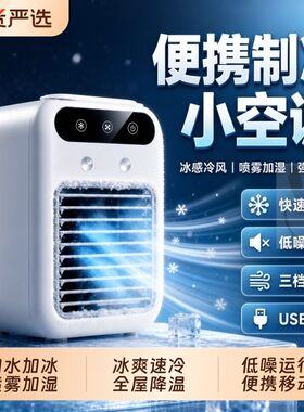 2026新款夏天风扇制冷家用宿舍加湿冷风机迷你小风扇静音桌面小空