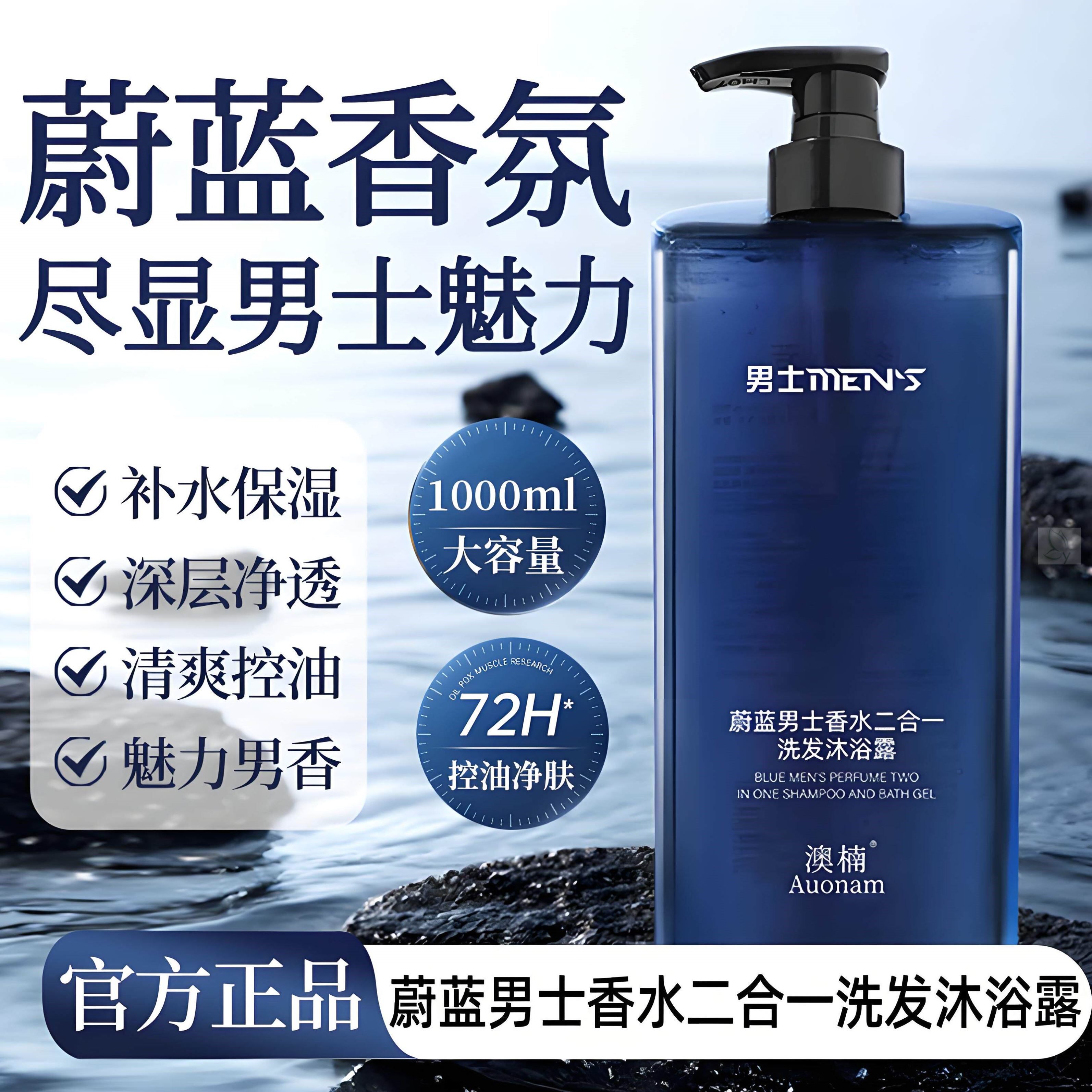 蔚蓝洗发水沐浴露二合一男士专用持久留香清爽控油香水洗澡沐浴液