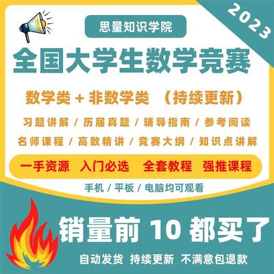 全国大学生数学竞赛电子版历届考试真题习题精讲视频教程非数学类