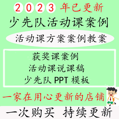 少先队活动课教案方案设计案例资料基础知识竞赛题库电子版资料