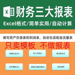 财务报表自动生成现金流量表 资产负债利润现金流量调节excel表格