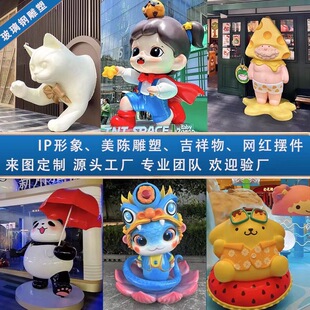 玻璃钢雕塑定制卡通IP动物人物浮雕商场校园艺术雕塑网红大型摆件