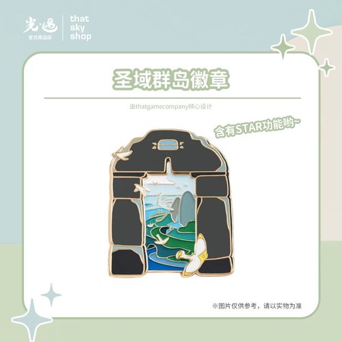 光遇正版周边圣域群岛徽章传送门系列徽章nfc全新三服可扫