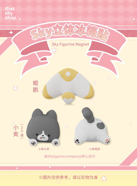 Sky光遇正版周边立体冰箱贴冰箱贴 全新现货