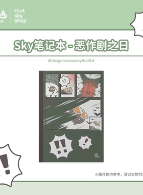 Sky光遇正版周边 笔记本 - 恶作剧之日 - B5 现货