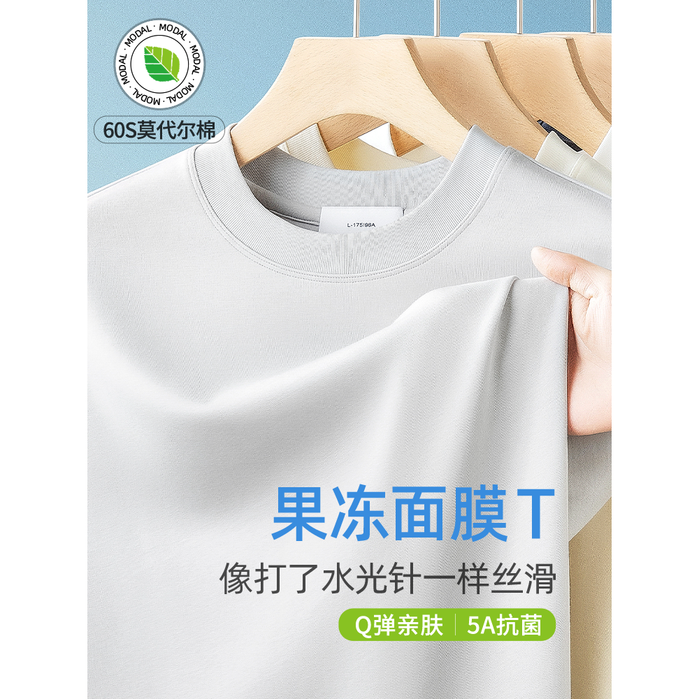 莫代尔面膜果冻短袖夏季舒适纯棉短恤男装男款休闲