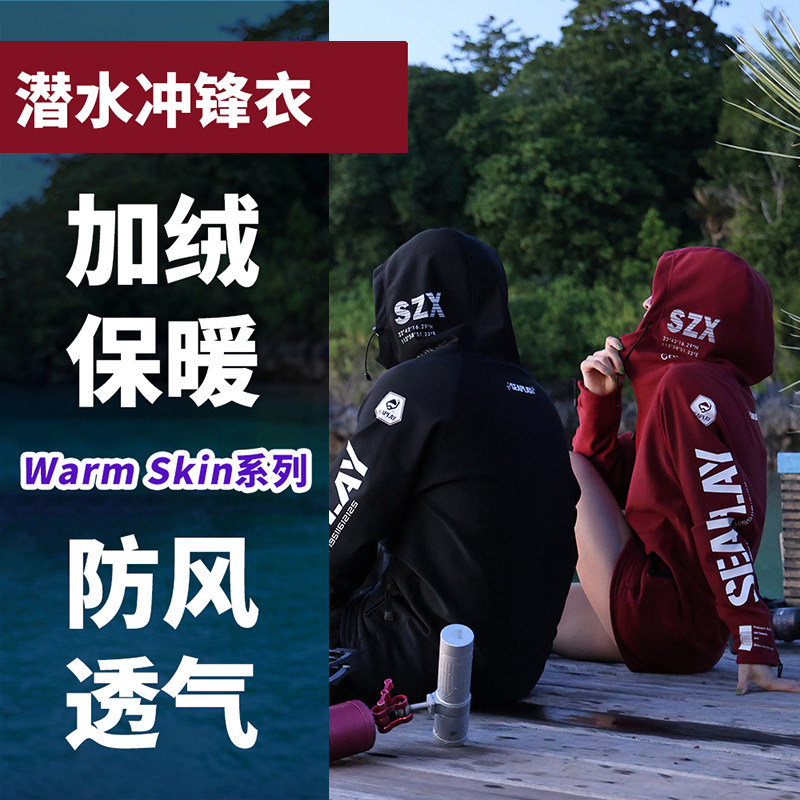 SEAPLAY潜水外套防风保暖防小雨休闲时尚旅行船宿透气速干潜水服