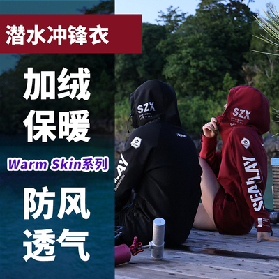 潜水服男女款夏季薄款透气防水