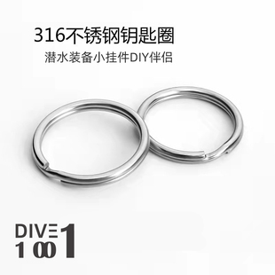 316不锈钢圈耐腐蚀潜水挂环钥匙扣 20mm 2cm  钛合金平头连接环