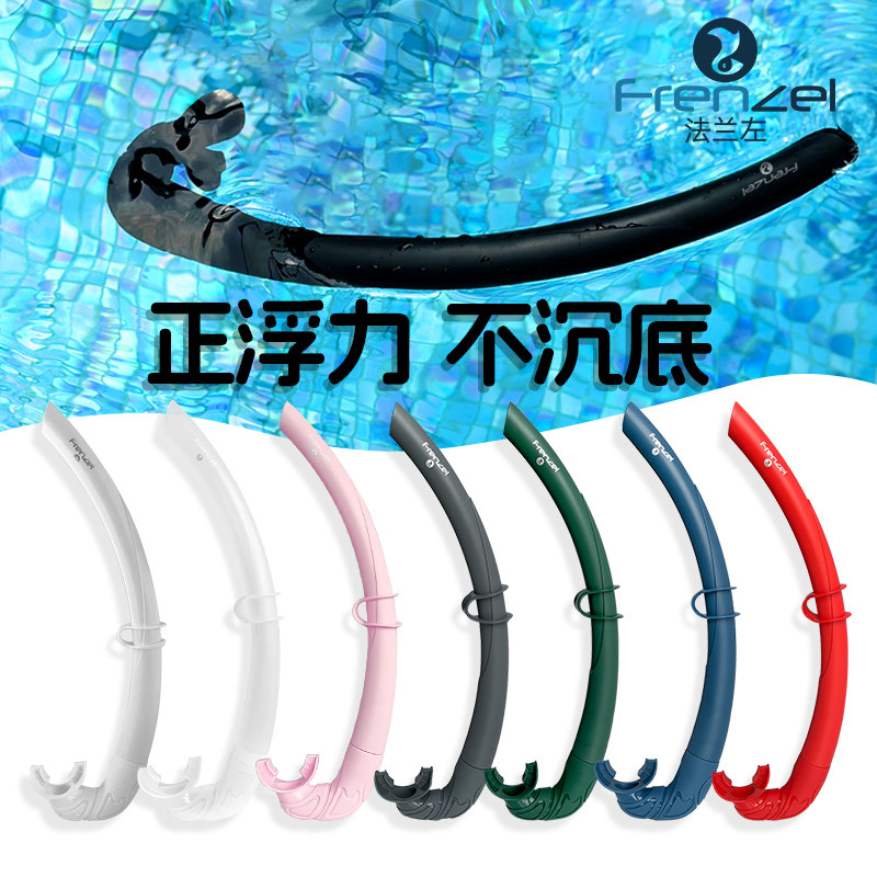 FRENZEL法兰左正浮力自由潜呼吸管硅胶咬嘴湿式管渔猎Free diving