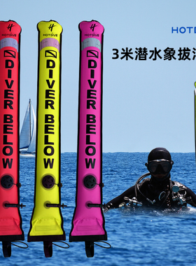 3米超大潜水象拔充气 3m浮标反光尼龙DSMB海上深浮潜线轮HOTDIVE