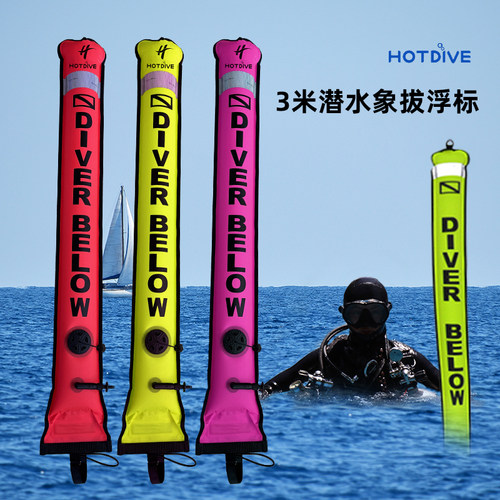 3米超大潜水象拔充气 3m浮标反光尼龙DSMB海上深浮潜线轮HOTDIVE