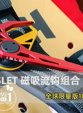 ISLET 限量版潜水流钩同款磁吸扣快卸单钩轻巧快速适用背飞冲浪