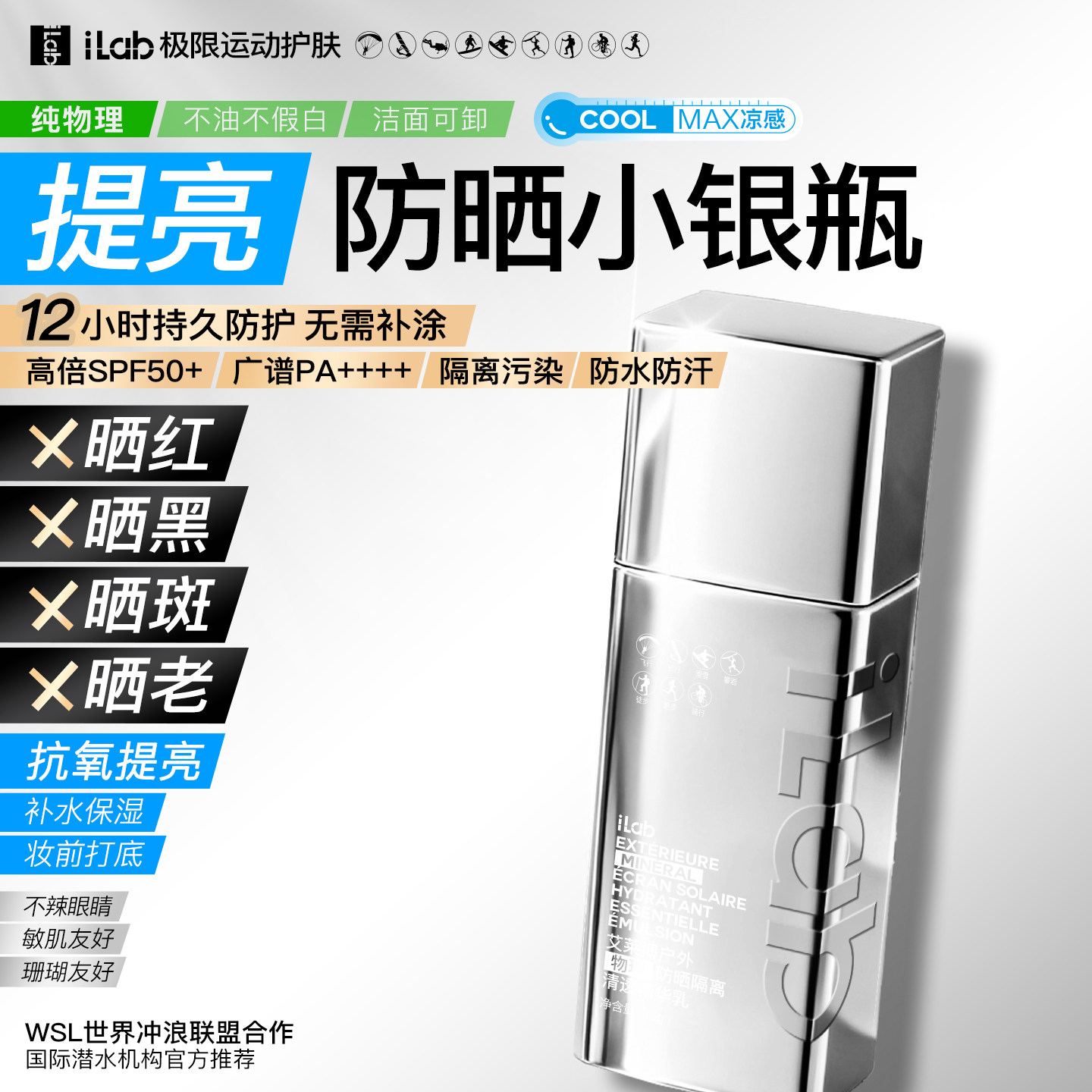 iLab艾莱博防晒小银瓶(提亮)精华乳/12小时/防水防汗/不辣眼睛