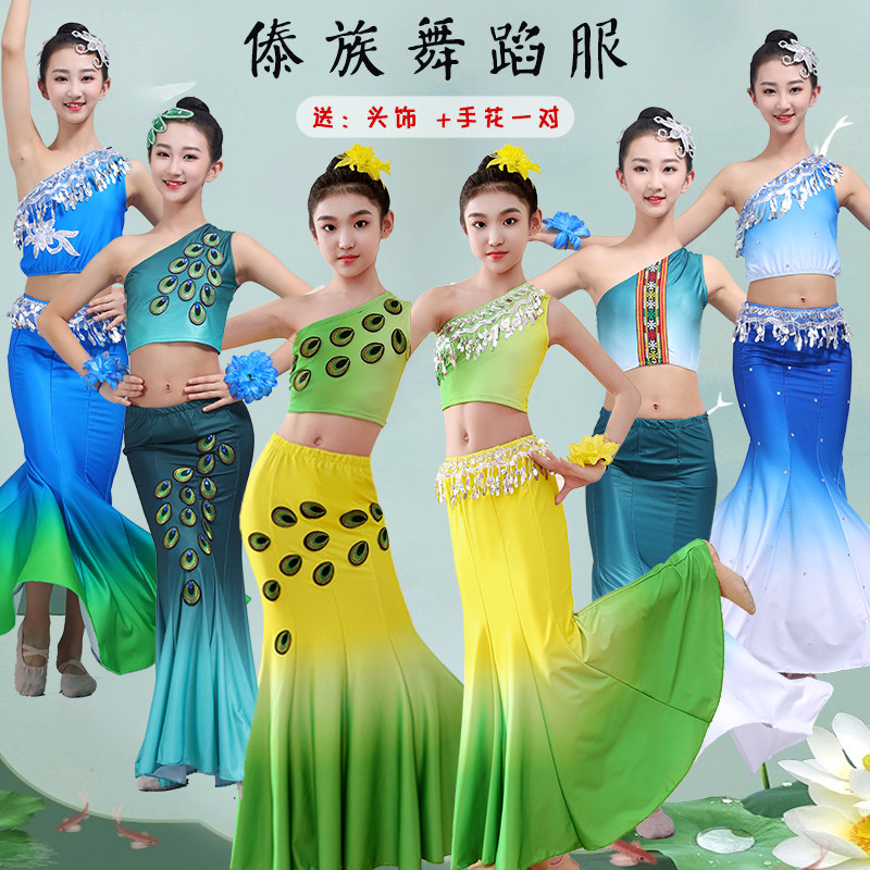 六一傣族舞蹈服女童孔雀修身包臀