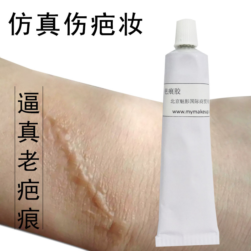 影视化妆老伤疤胶刀疤胶万圣节突出疤痕胶眼泪妆伤疤cos特效伤效
