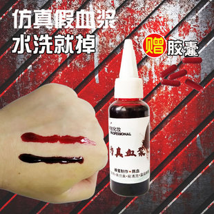 仿真血浆影视特效化妆道具材料口吐胶囊万圣节拍摄演出材料假血