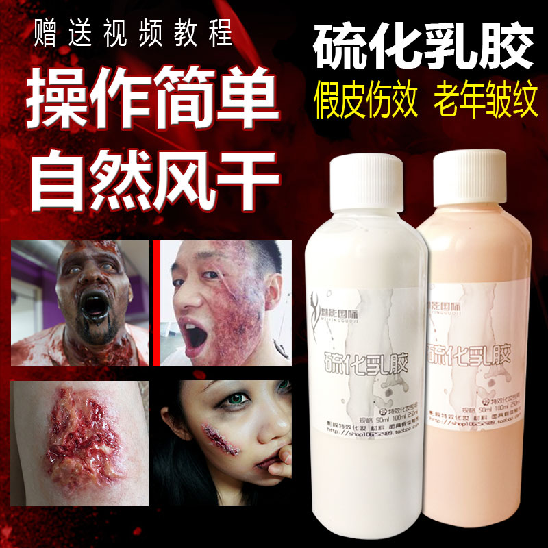 影视万圣节道具用品硫化乳胶特效僵尸老年妆吹皱面皮假皮胶吸血鬼
