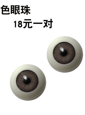 特效化妆僵尸拍摄道具塑料眼珠