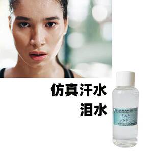 影视特效化妆用品万圣节脸部妆容演出出汗道具仿真泪水cos假汗水