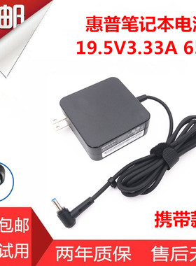 惠普15-ac165TX ac166TX 笔记本电源适配器19.5V3.33A充电器线